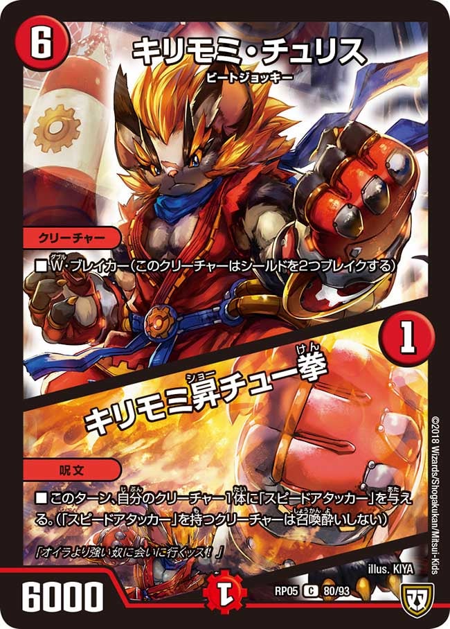 新5弾/DMRP-05/80/C/キリモミ・チュリス/キリモミ昇チュー拳