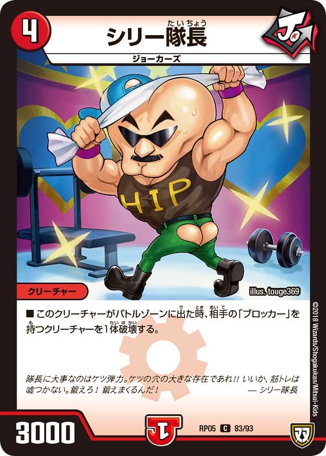 新5弾/DMRP-05/83/C/シリー隊長