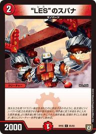 新5弾/DMRP-05/85/C/”LES”のスパナ