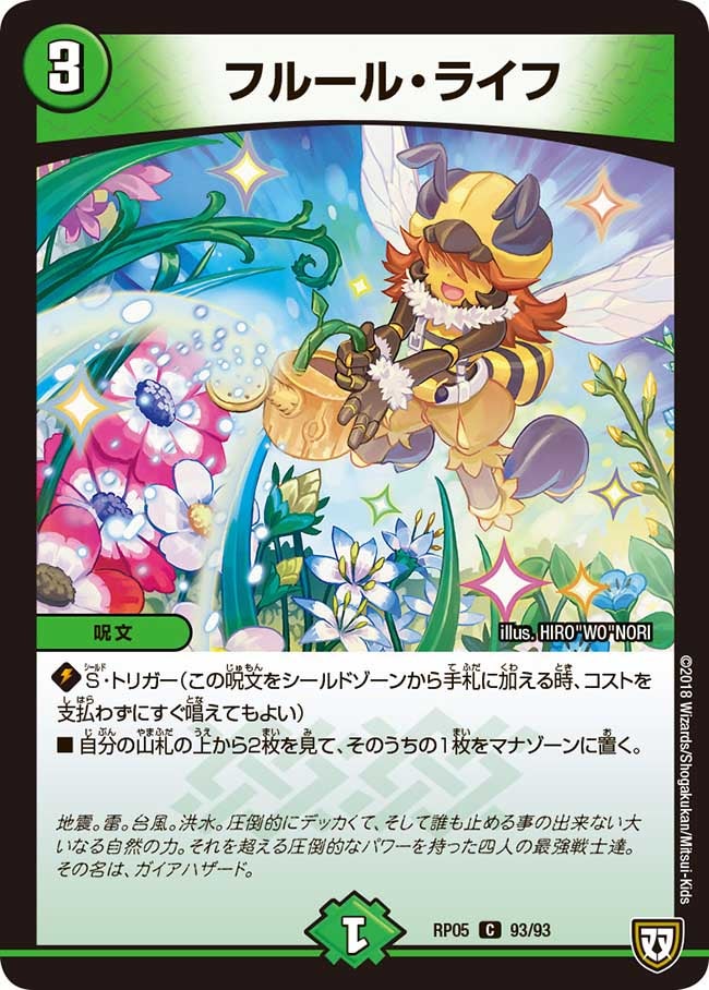 新5弾/DMRP-05/93/C/フルール・ライフ