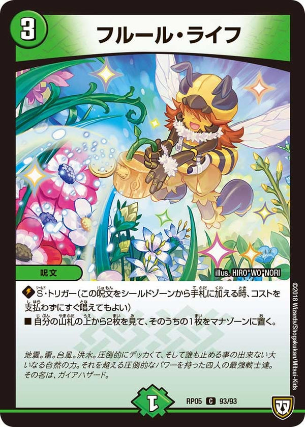 新5弾/DMRP-05/93/C/フルール・ライフ
