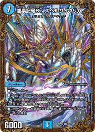 龍素記号Sr スペルサイクリカ（DMRP05 G1/G5）［SR］