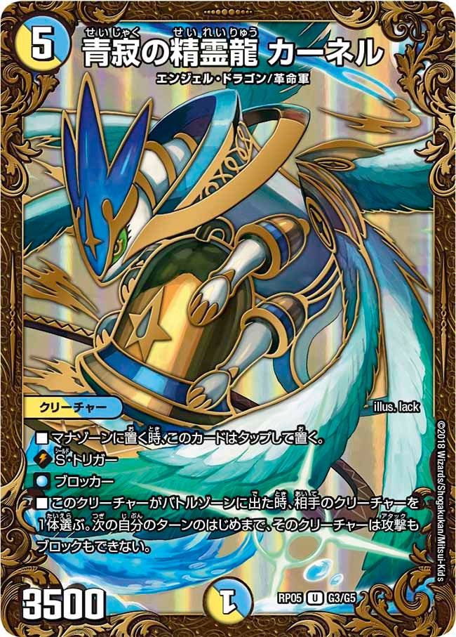 青寂の精霊龍カーネル【UGC】{RP05G3/G5}《多》