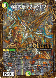 百族の長 プチョヘンザ（DMRP05 G4/G5）［LEG］