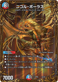 ニコル・ボーラス（DMRP05 G5/G5）［-］