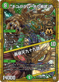 ジョット・ガン・ジョラゴン（DMRP05 MD1/MD1）［MDG］