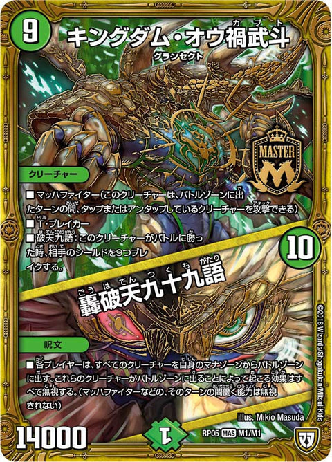 ジョット・ガン・ジョラゴン（DMRP05 MD1/MD1）［MDG］