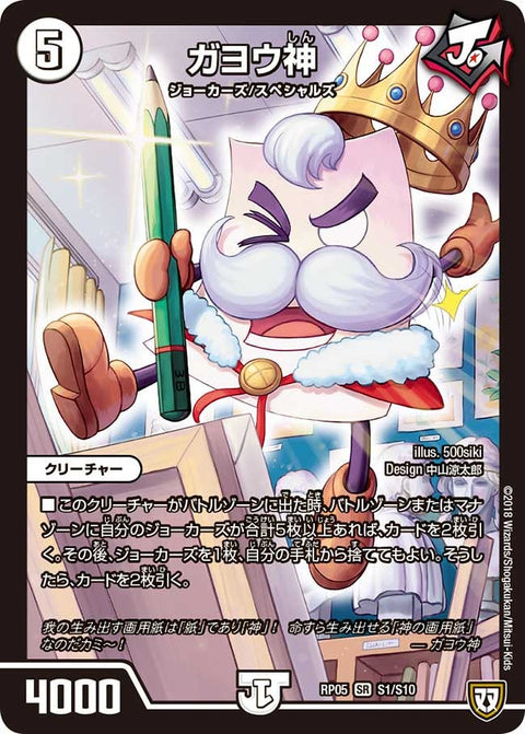 ガヨウ神（DMRP05 S1/S10）［SR］
