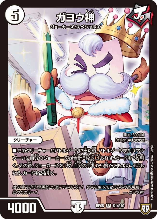 ガヨウ神（DMRP05 S1/S10）［SR］