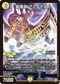 超運命 アミダナスカ（DMRP05 S3/S10）［SR］