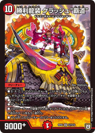 勝利龍装 クラッシュ“覇道”（DMRP05 S7/S10）［SR］