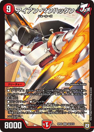 アイアン・マンハッタン（DMRP05 S8/S10）［SR］