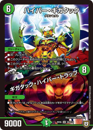 ハイパー・ギガタック/ギガタック・ハイパー・トラップ（DMRP05 S9/S10）［SR］