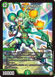 ボントボルト（DMRP05 S10/S10）［SR］