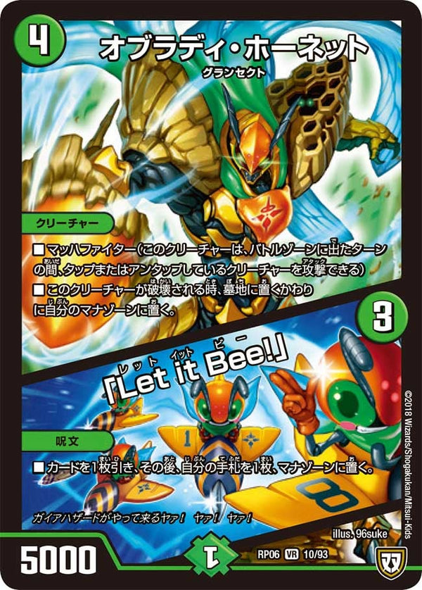〔状態B〕オブラディ・ホーネット/「LetitBee!」【VR】{RP0610/93}《自然》