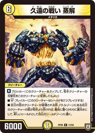 新6弾/DMRP-06/13/R/久遠の戦い 蒸解