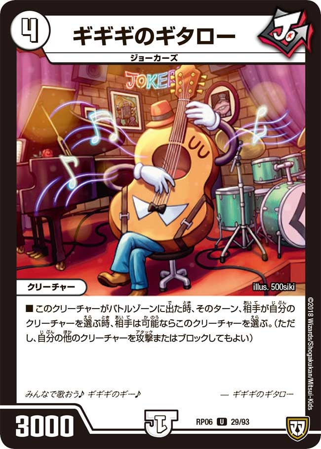 新6弾/DMRP-06/29/U/ギギギのギタロー