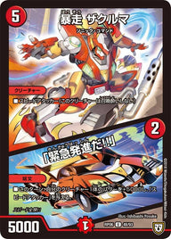 新6弾/DMRP-06/48/U/暴走 ザクルマ/「緊急発進だ!!」