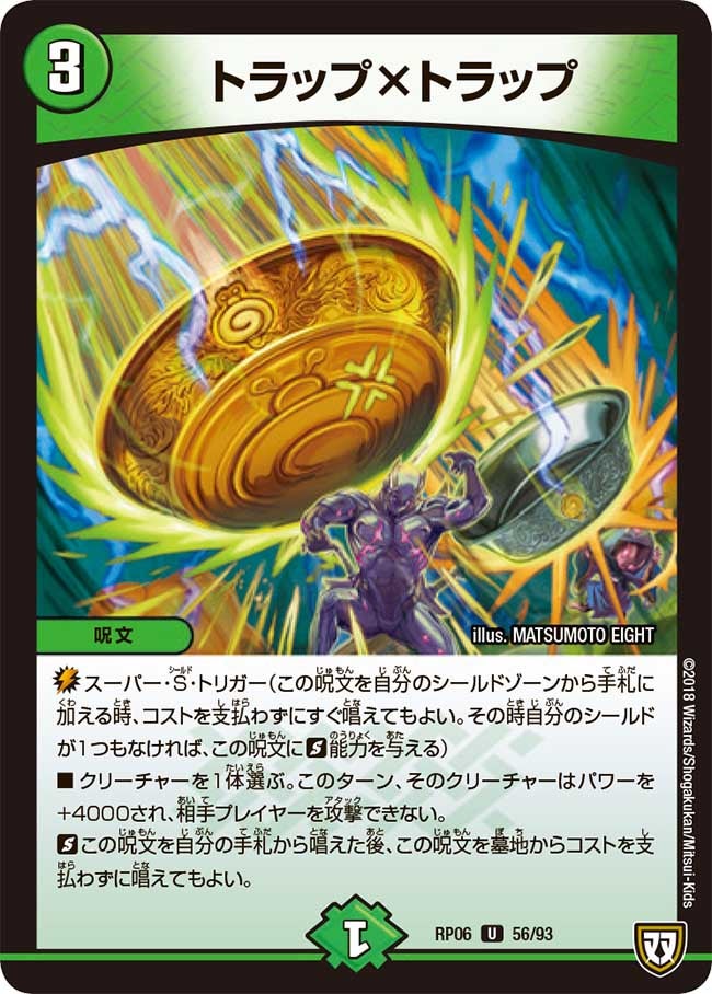 新6弾/DMRP-06/56/U/トラップ×トラップ