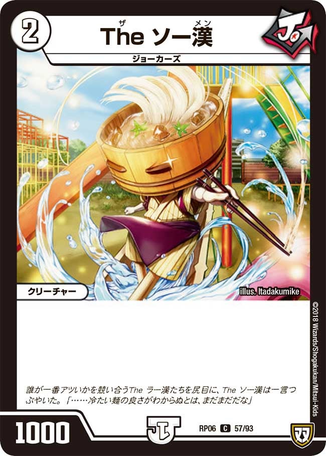 新6弾/DMRP-06/57/C/The ソー漢