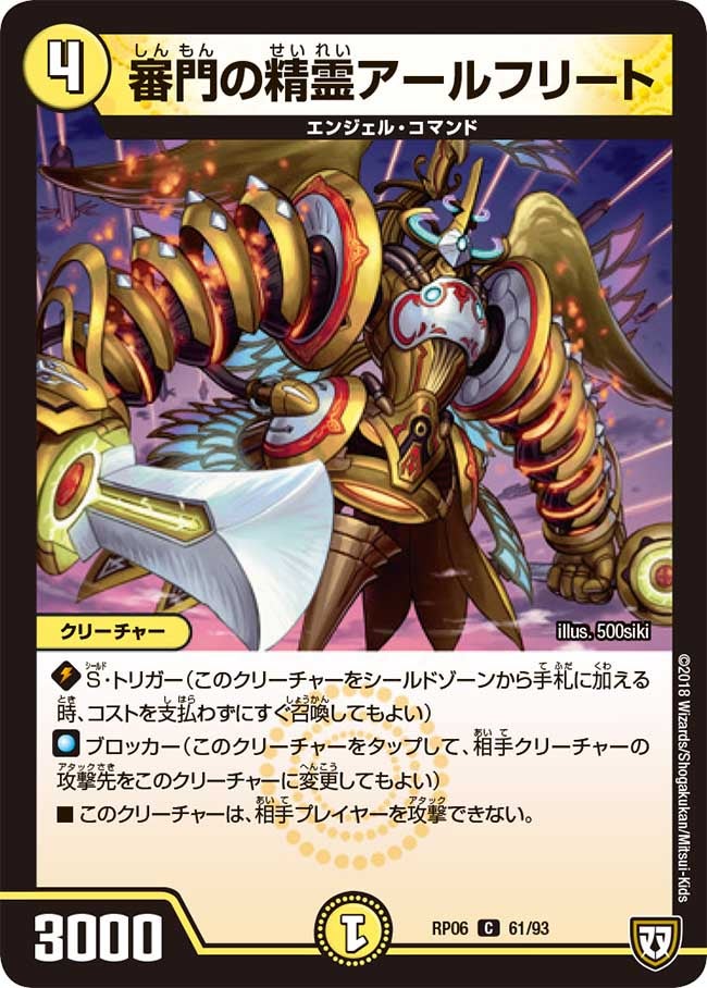 新6弾/DMRP-06/61/C/審門の精霊アールフリート