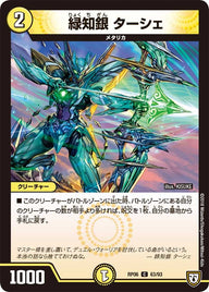 緑知銀　ターシェ【C】{RP0663/93}《光》