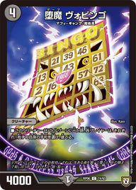 新6弾/DMRP-06/74/C/堕魔 ヴォビンゴ