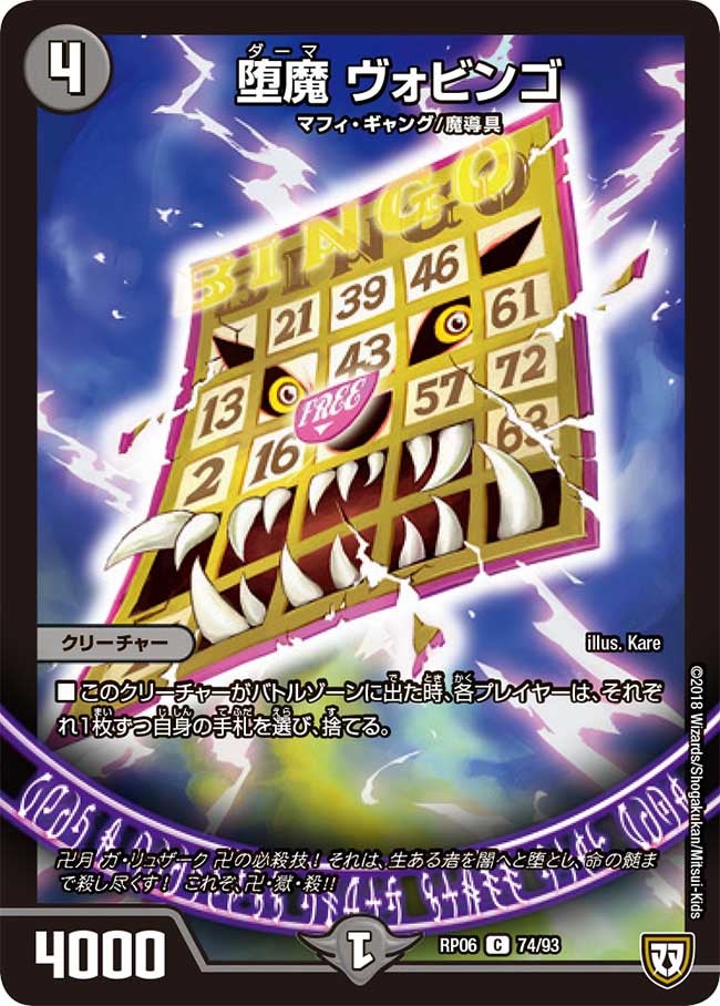 新6弾/DMRP-06/74/C/堕魔 ヴォビンゴ
