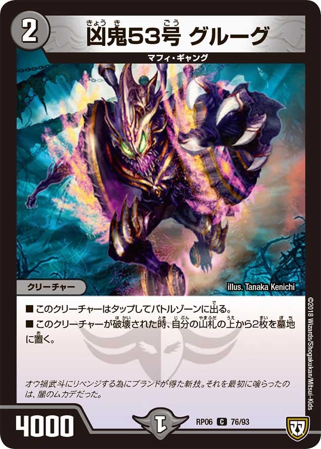 新6弾/DMRP-06/76/C/凶鬼53号 グルーグ