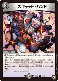 スキャット・ハンド【C】{RP0679/93}《闇》