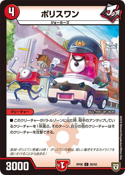 新6弾/DMRP-06/80/C/ポリスワン