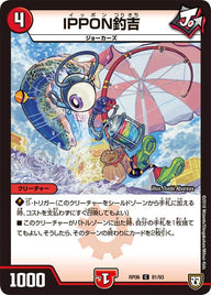 新6弾/DMRP-06/81/C/IPPON釣吉