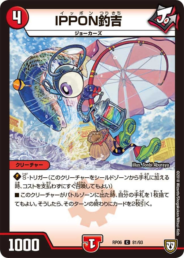 新6弾/DMRP-06/81/C/IPPON釣吉