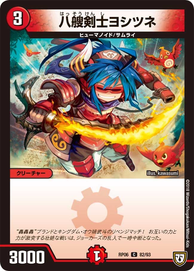 新6弾/DMRP-06/82/C/八艘剣士ヨシツネ