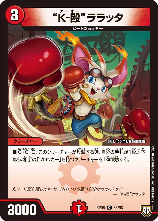 新6弾/DMRP-06/83/C/”K-殴”ララッタ