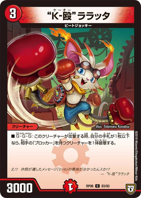新6弾/DMRP-06/83/C/”K-殴”ララッタ