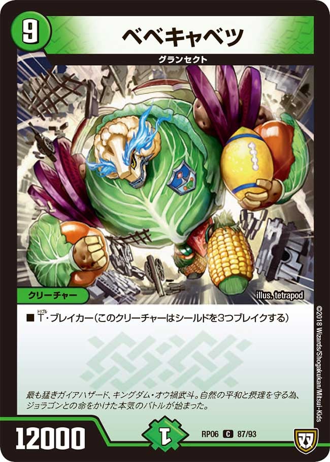 新6弾/DMRP-06/87/C/ベベキャベツ