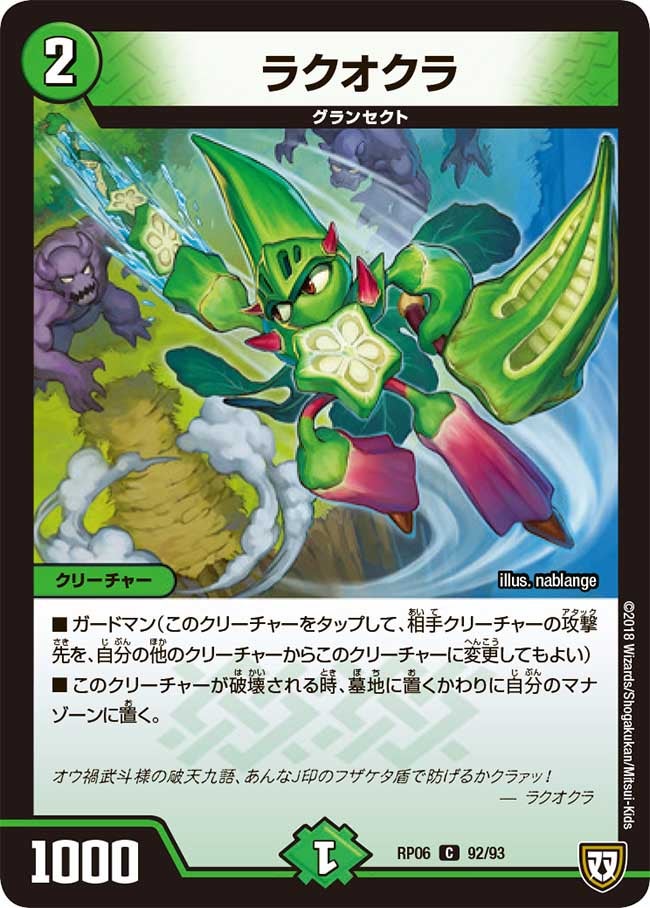 新6弾/DMRP-06/92/C/ラクオクラ