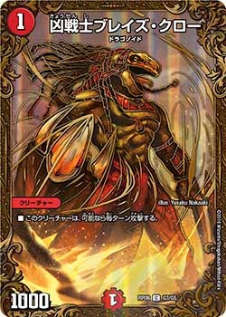 凶戦士ブレイズ・クロー【UGC】{RP06G3/G5}《火》