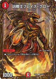 凶戦士ブレイズ・クロー【UGC】{RP06G3/G5}《火》