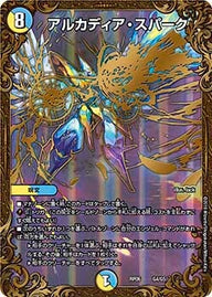 アルカディア・スパーク（DMRP06 G4/G5）［-］