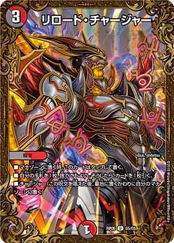 〔状態B〕リロード・チャージャー【UGC】{RP06G5/G5}《多》