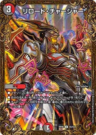 〔状態B〕リロード・チャージャー【UGC】{RP06G5/G5}《多》