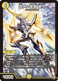 煌メク聖戦 絶十（DMRP06 S3/S10）［SR］
