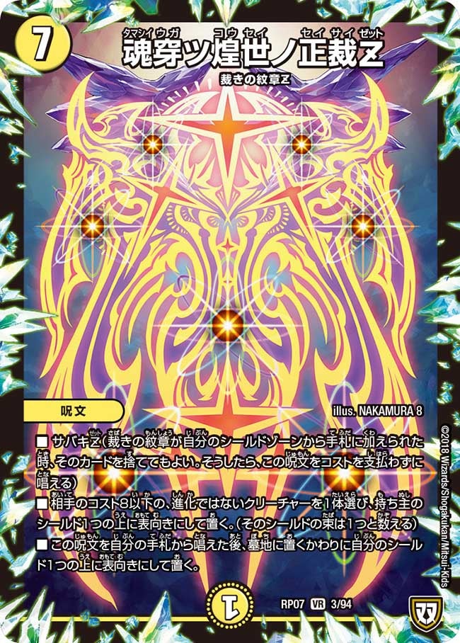 〔状態C〕魂穿ツ煌世ノ正裁Z【VR】{RP073/94}《光》