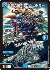 第六戦街 ラヴ・ガトラー/漆黒の裏六戦街【VR】{RP074/94}《水》