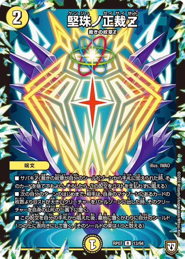 青守銀スクザミ/ナムアミ・ルーン【-】{RP0713/94}《光》