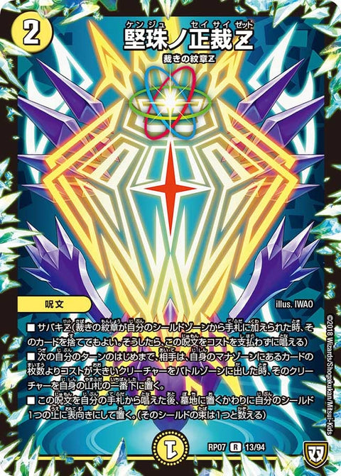 青守銀スクザミ/ナムアミ・ルーン【-】{RP0713/94}《光》
