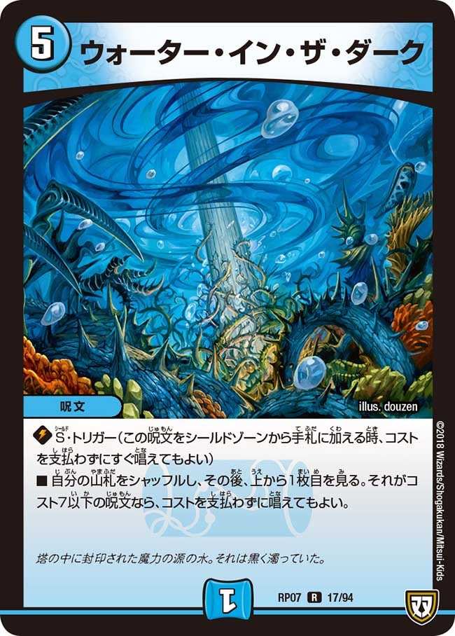 ウォーター・イン・ザ・ダーク【R】{RP0717/94}《水》