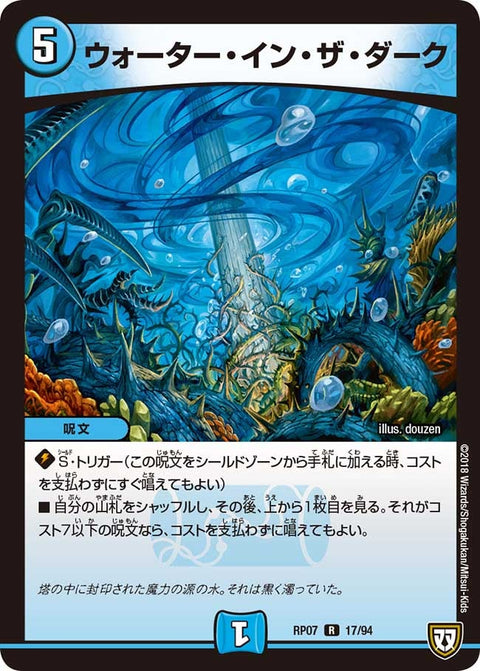 ウォーター・イン・ザ・ダーク【R】{RP0717/94}《水》